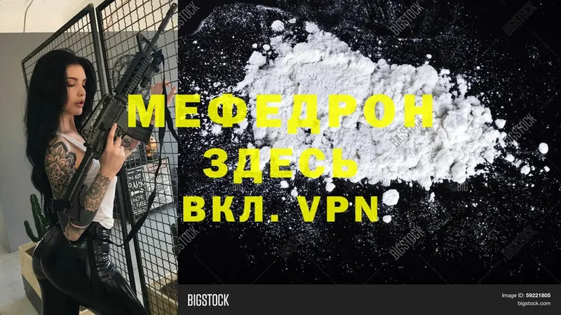 МЕФ VHQ  Боготол 